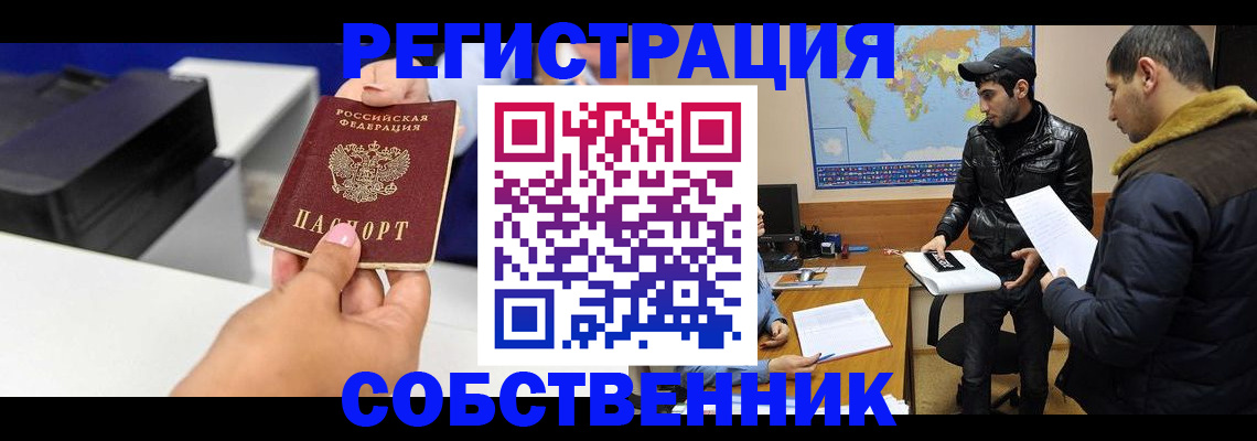 временная регистрация законно в Жуковке